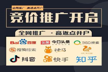 返点政策揭秘：信息流广告开户的秘密武器